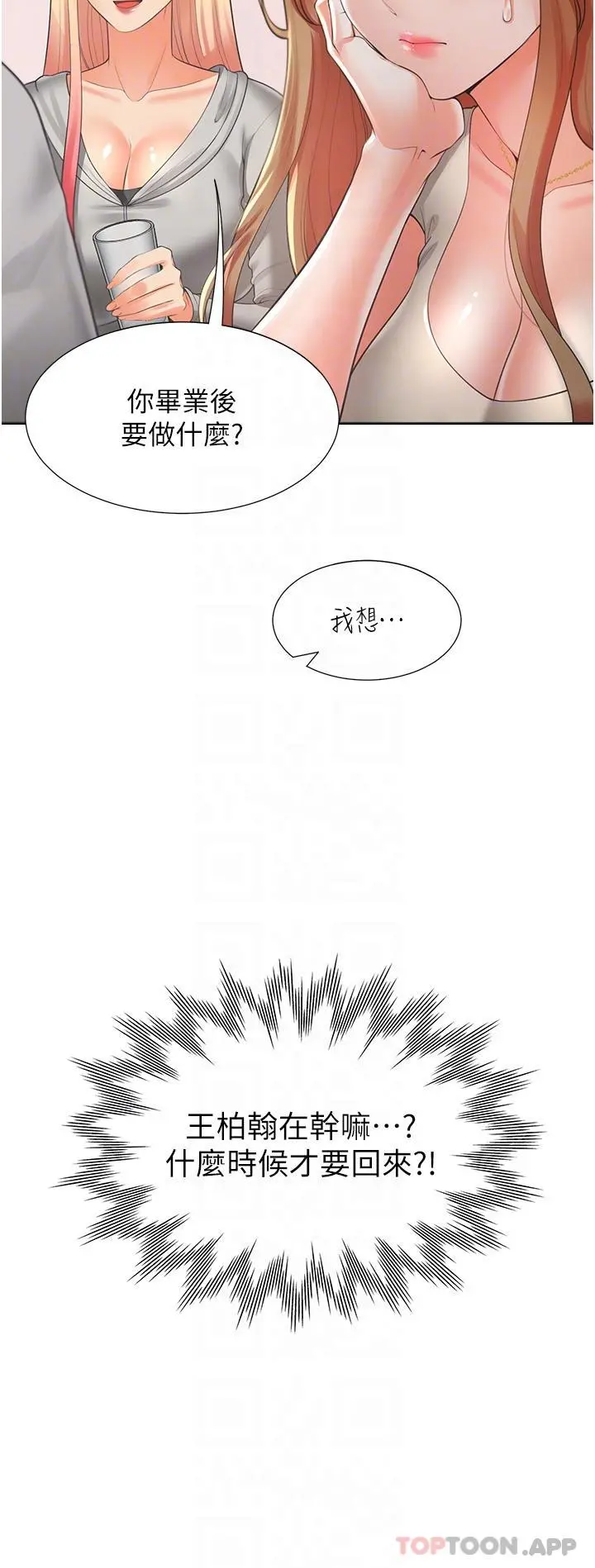 同居上下舖 - 第34话-我想留在你家 - page 10