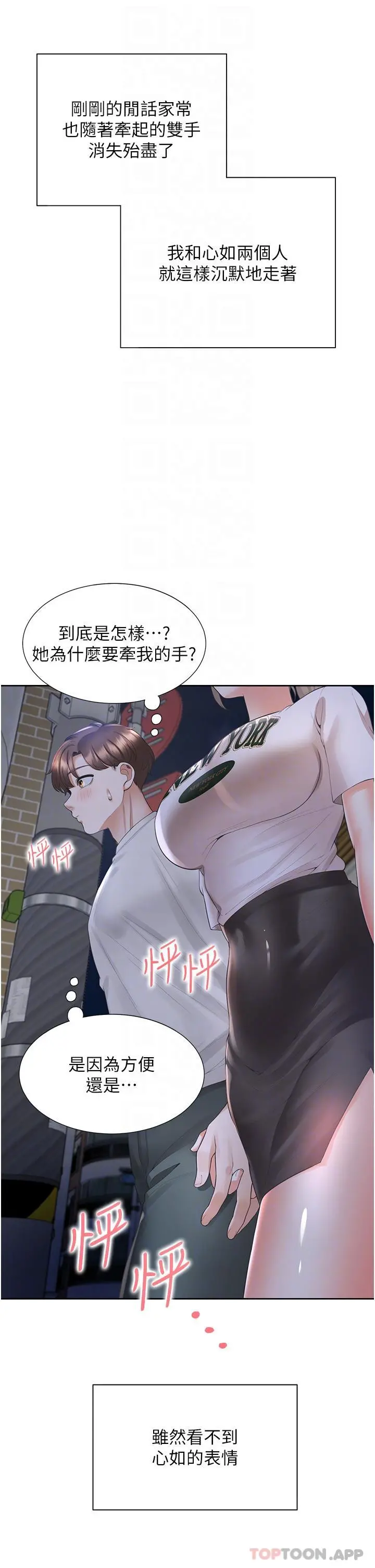同居上下舖 - 第34话-我想留在你家 - page 14