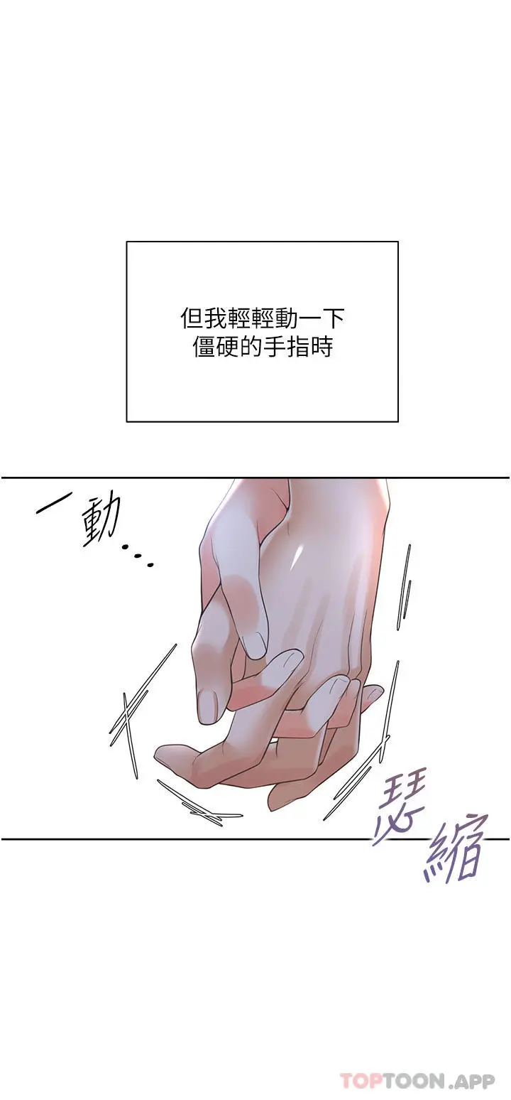 同居上下舖 - 第34话-我想留在你家 - page 15