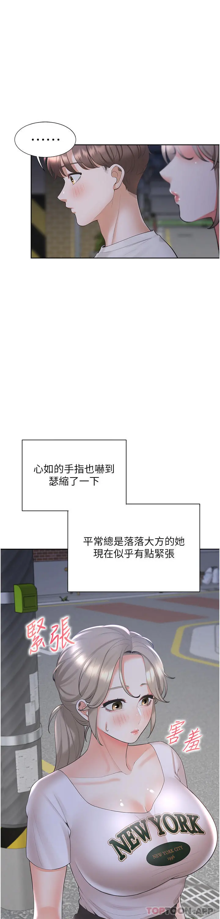 同居上下舖 - 第34话-我想留在你家 - page 16