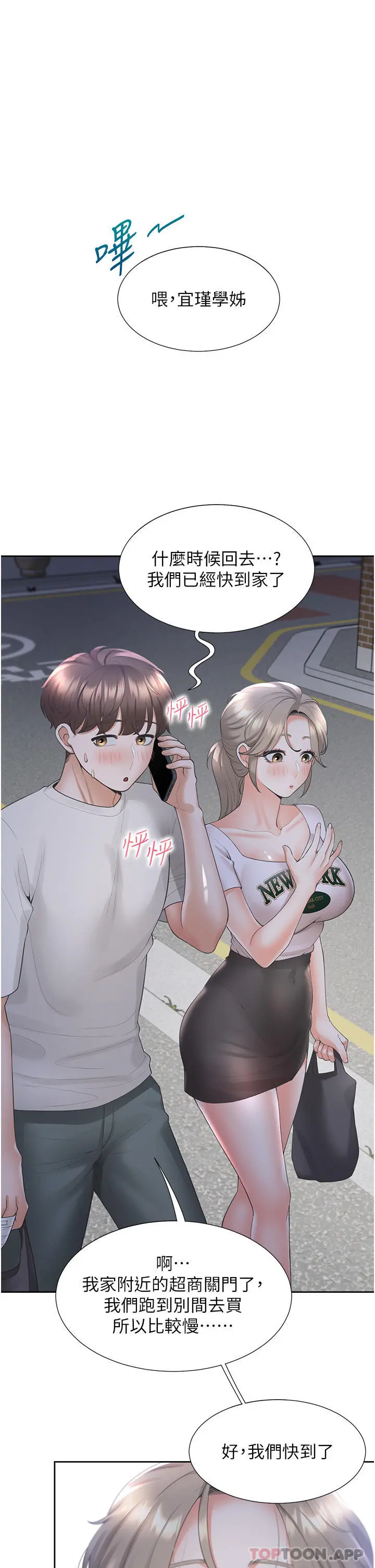 同居上下舖 - 第34话-我想留在你家 - page 20