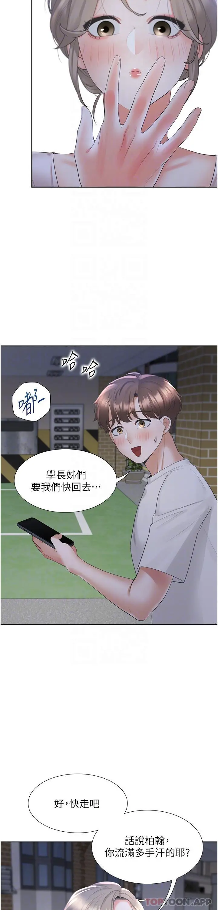 同居上下舖 - 第34话-我想留在你家 - page 21