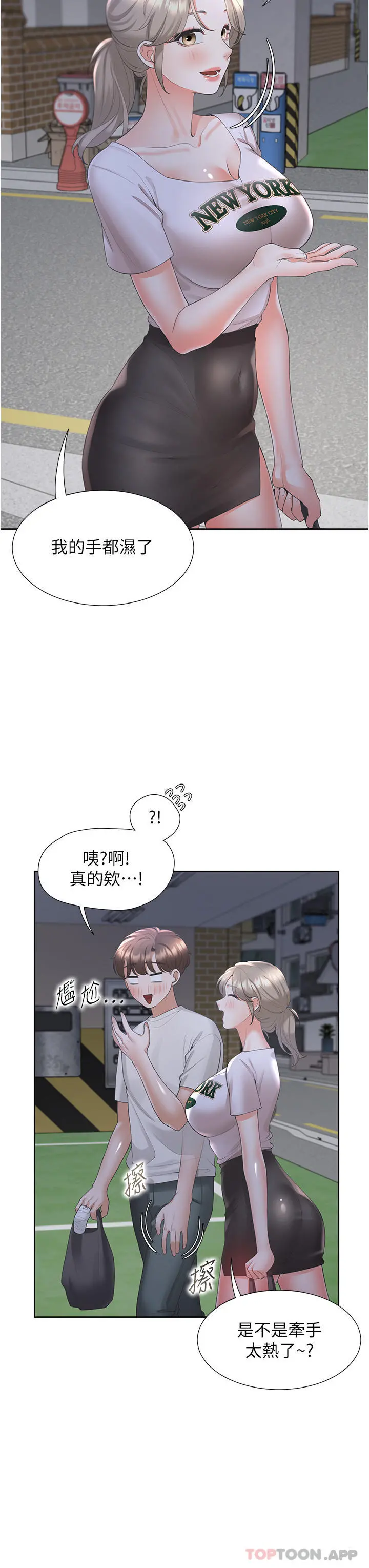 同居上下舖 - 第34话-我想留在你家 - page 22