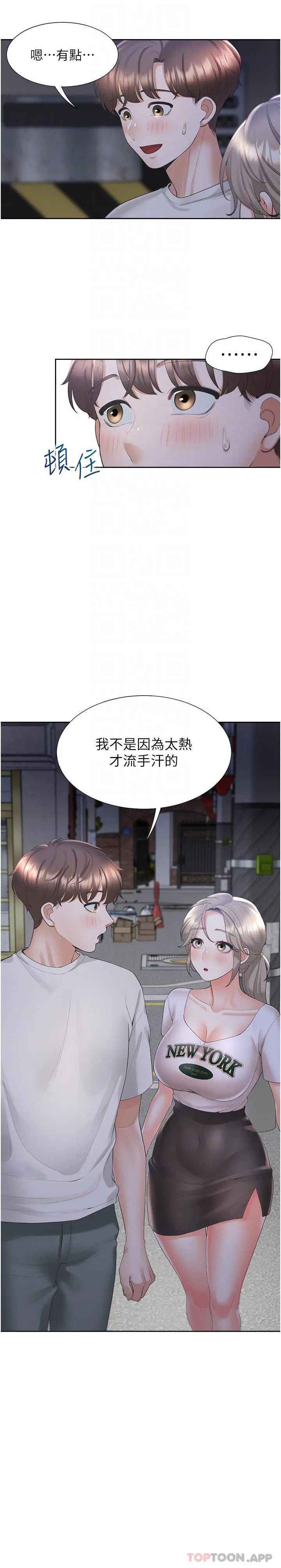 同居上下舖 - 第34话-我想留在你家 - page 23