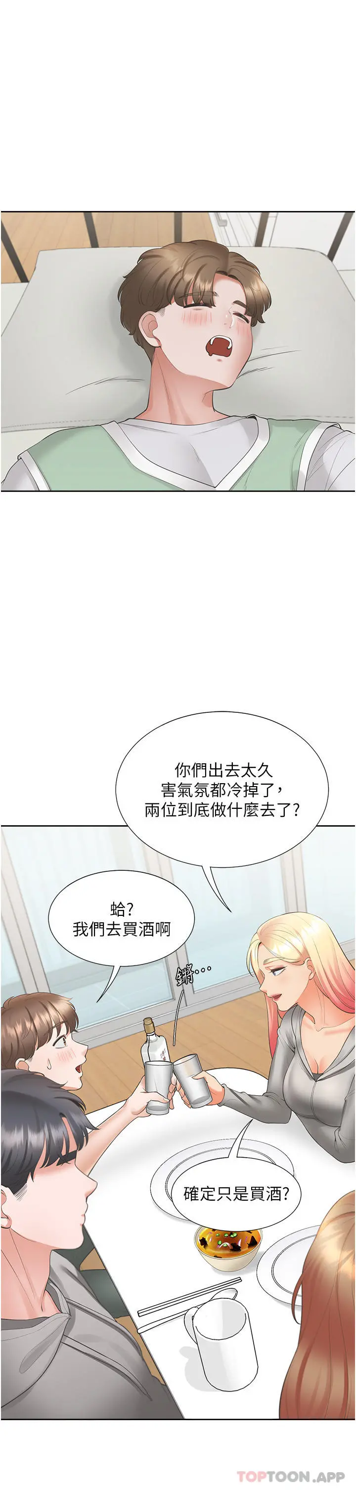 同居上下舖 - 第34话-我想留在你家 - page 25