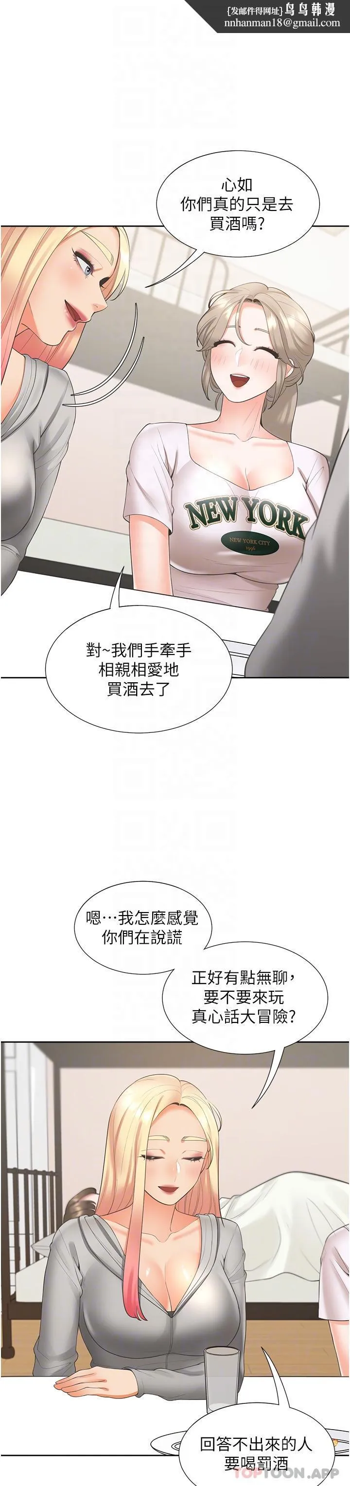 同居上下舖 - 第34话-我想留在你家 - page 26