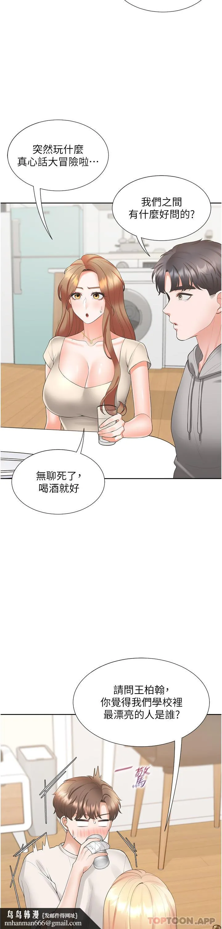 同居上下舖 - 第34话-我想留在你家 - page 27