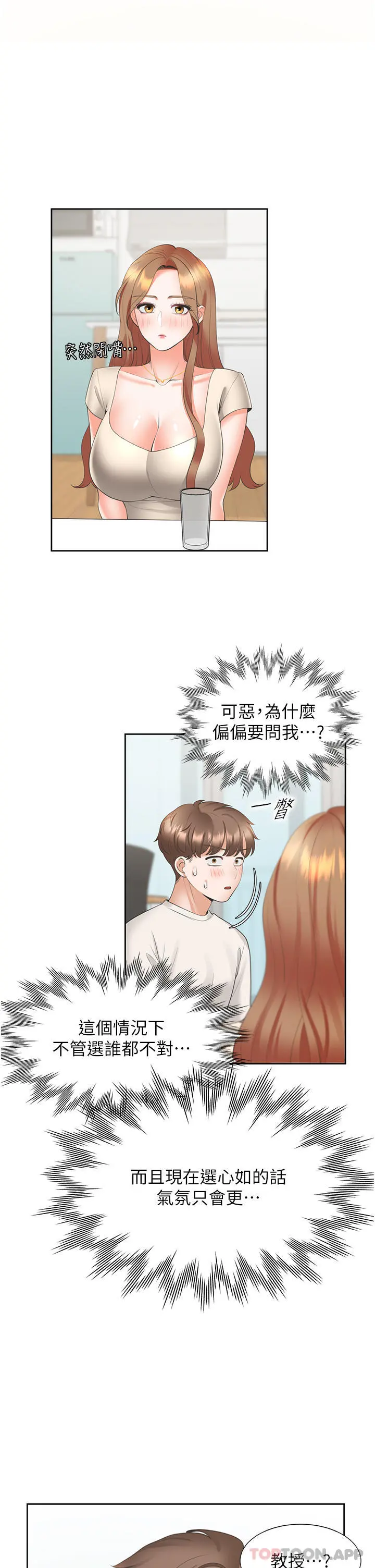 同居上下舖 - 第34话-我想留在你家 - page 29