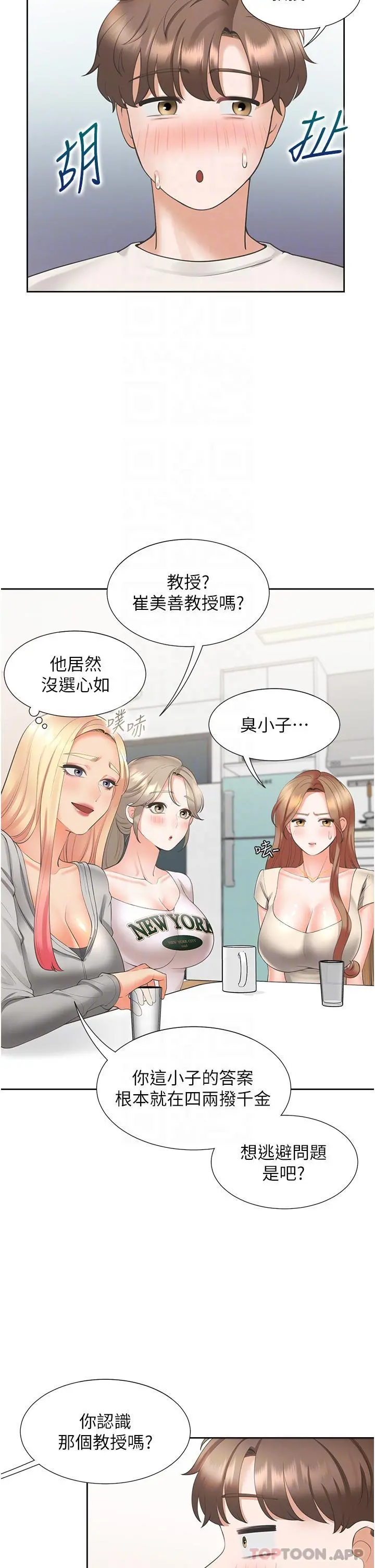 同居上下舖 - 第34话-我想留在你家 - page 30