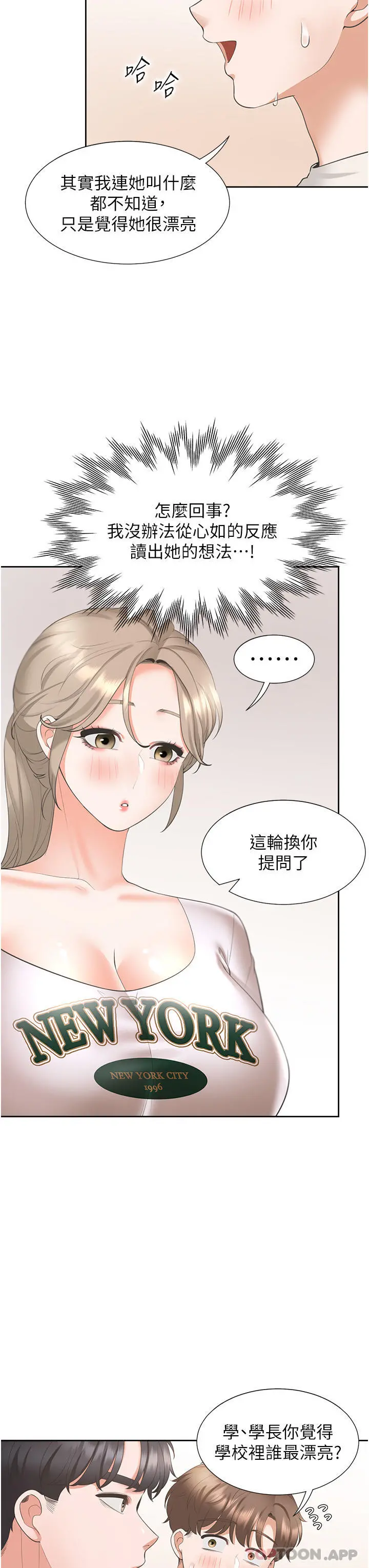 同居上下舖 - 第34话-我想留在你家 - page 31