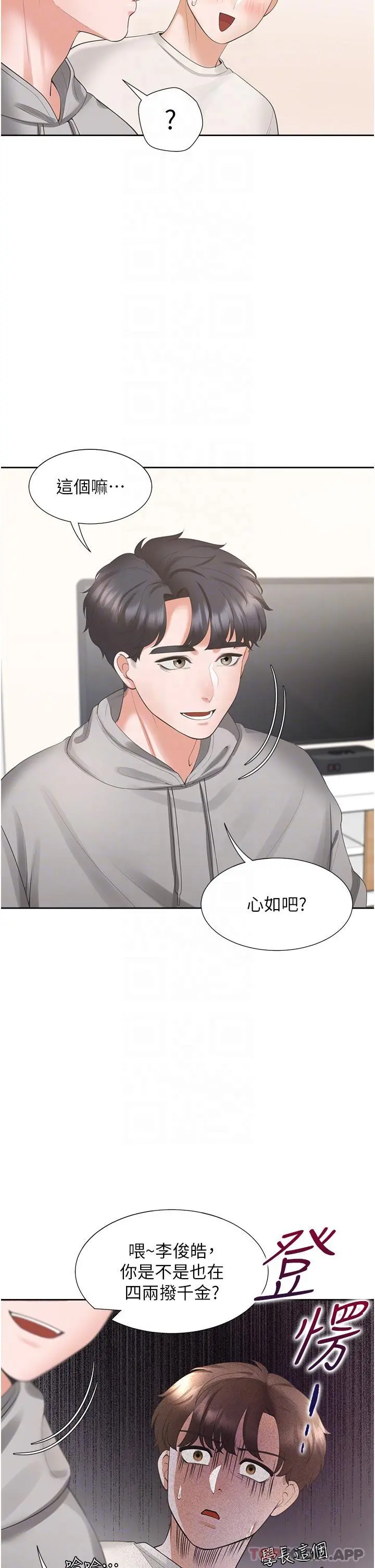 同居上下舖 - 第34话-我想留在你家 - page 32