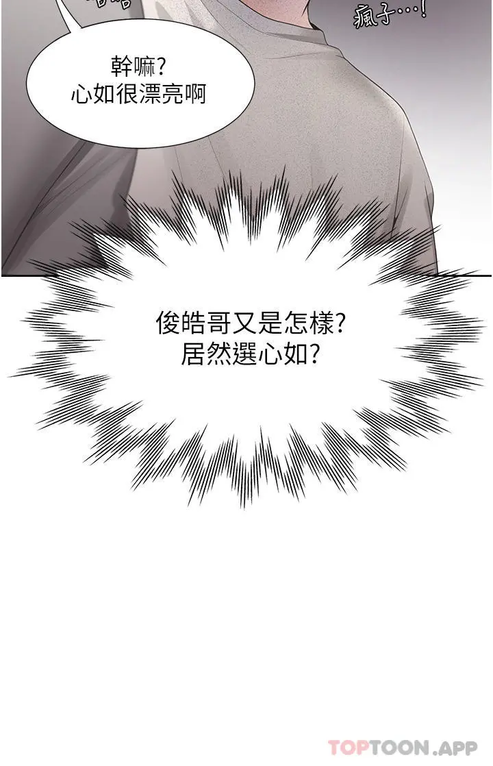 同居上下舖 - 第34话-我想留在你家 - page 33