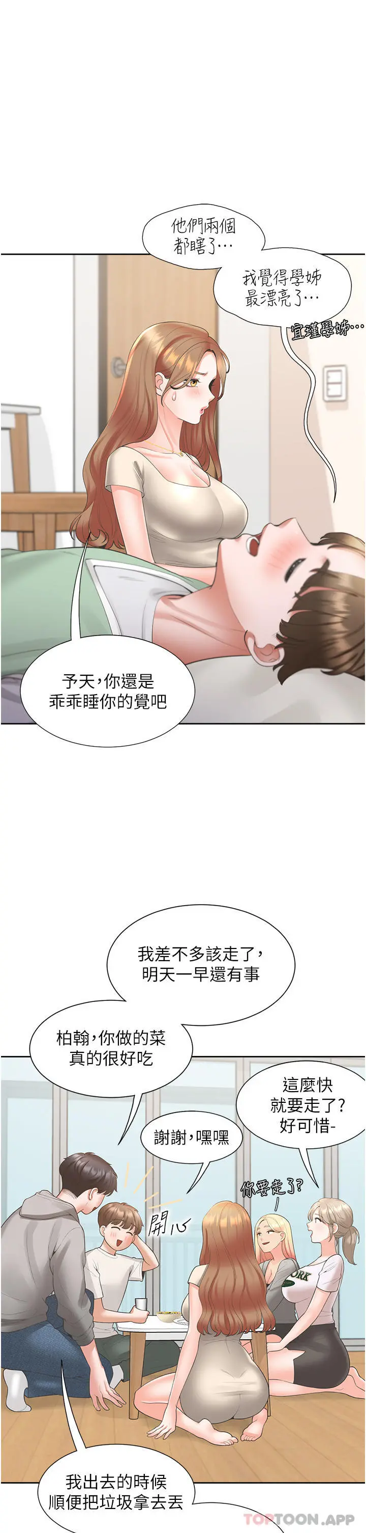 同居上下舖 - 第34话-我想留在你家 - page 34