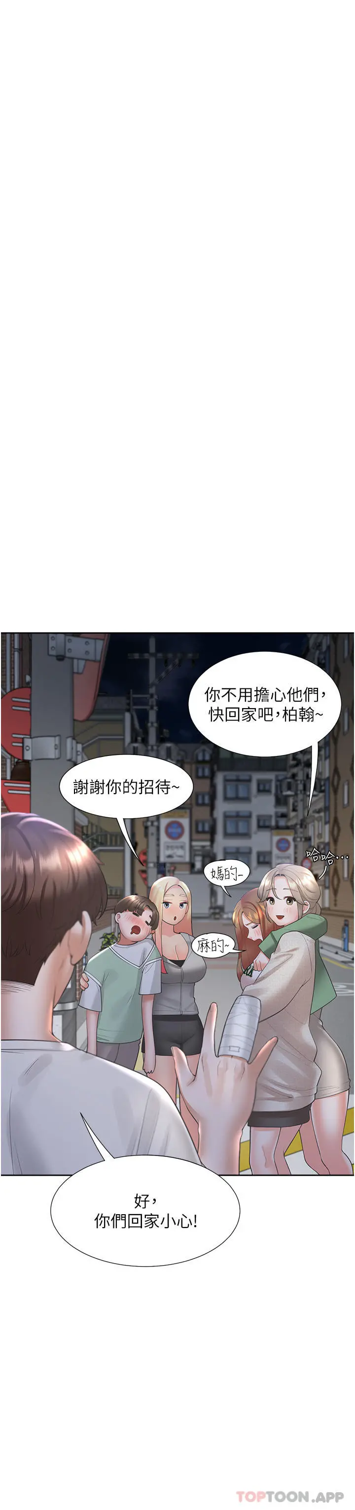 同居上下舖 - 第34话-我想留在你家 - page 36