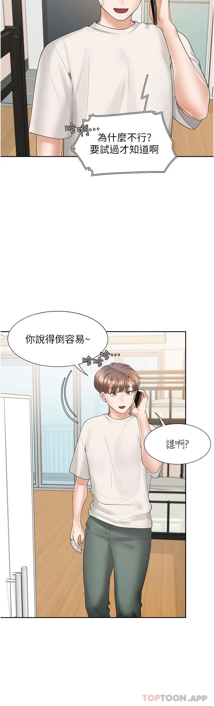 同居上下舖 - 第34话-我想留在你家 - page 46