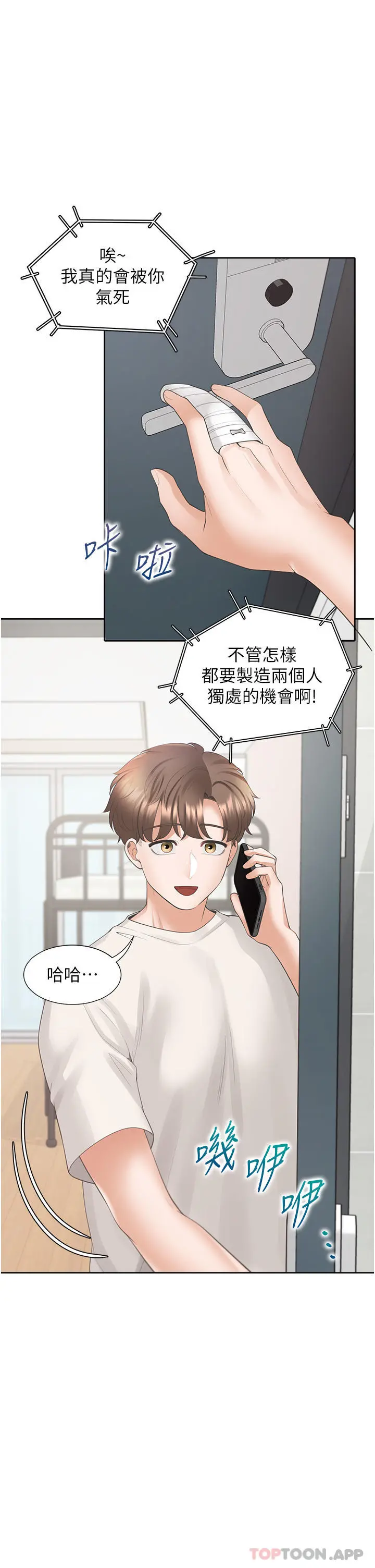 同居上下舖 - 第34话-我想留在你家 - page 47