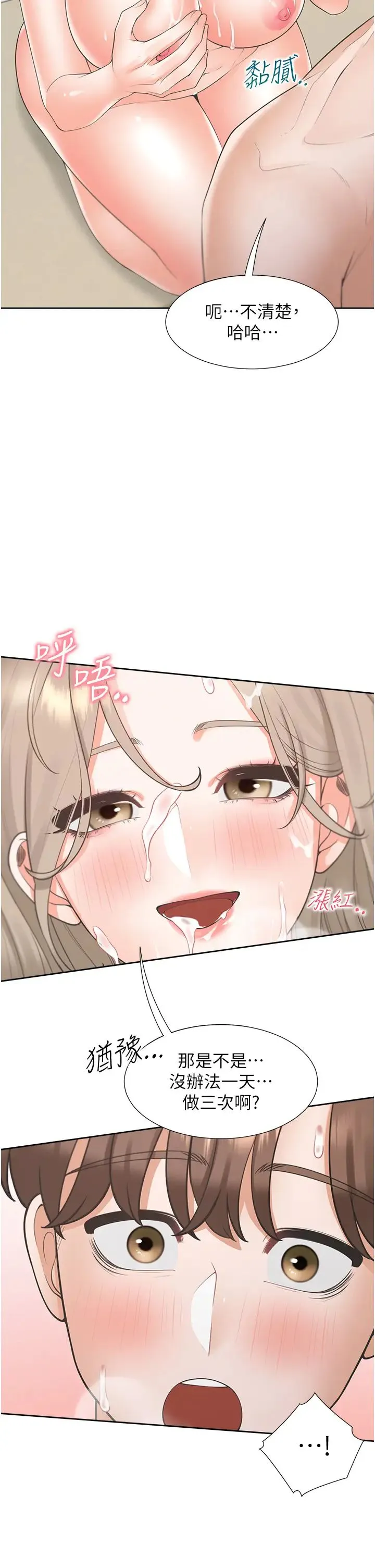 同居上下舖 - 第80話-一天做800次都可以! - page 20