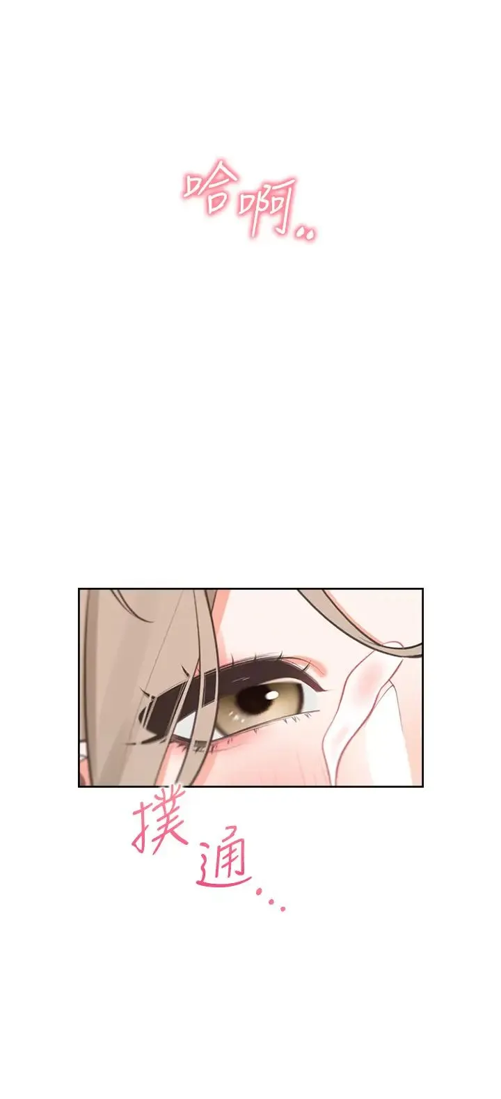 同居上下舖 - 第80話-一天做800次都可以! - page 21