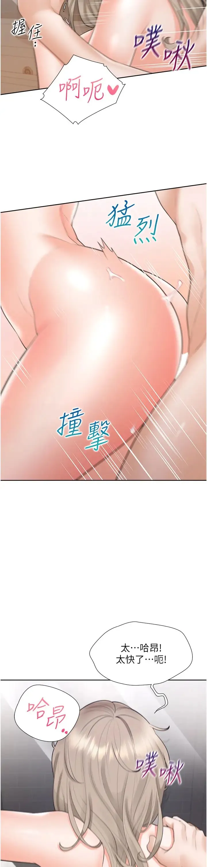 同居上下舖 - 第80話-一天做800次都可以! - page 25