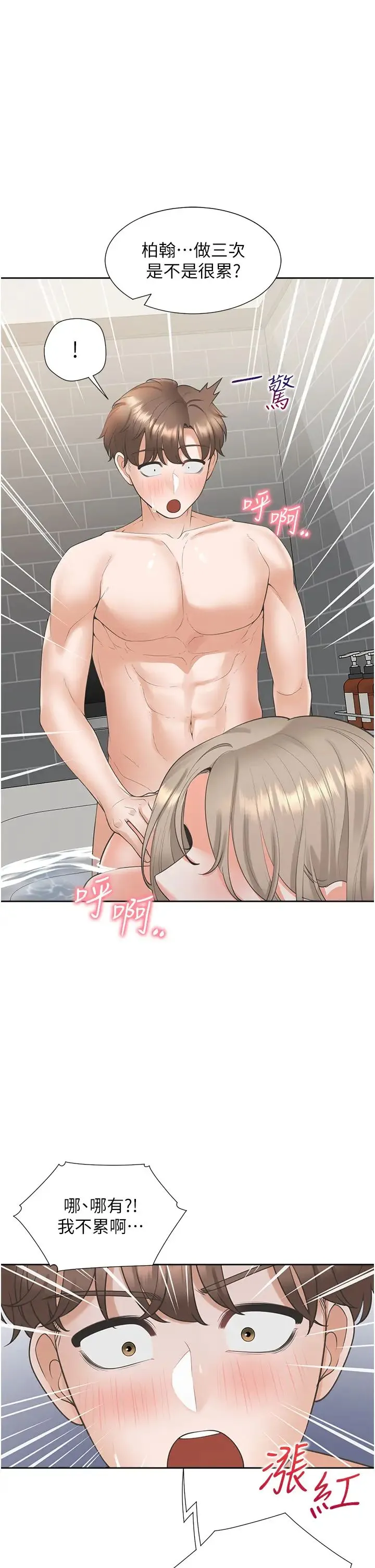 同居上下舖 - 第80話-一天做800次都可以! - page 37