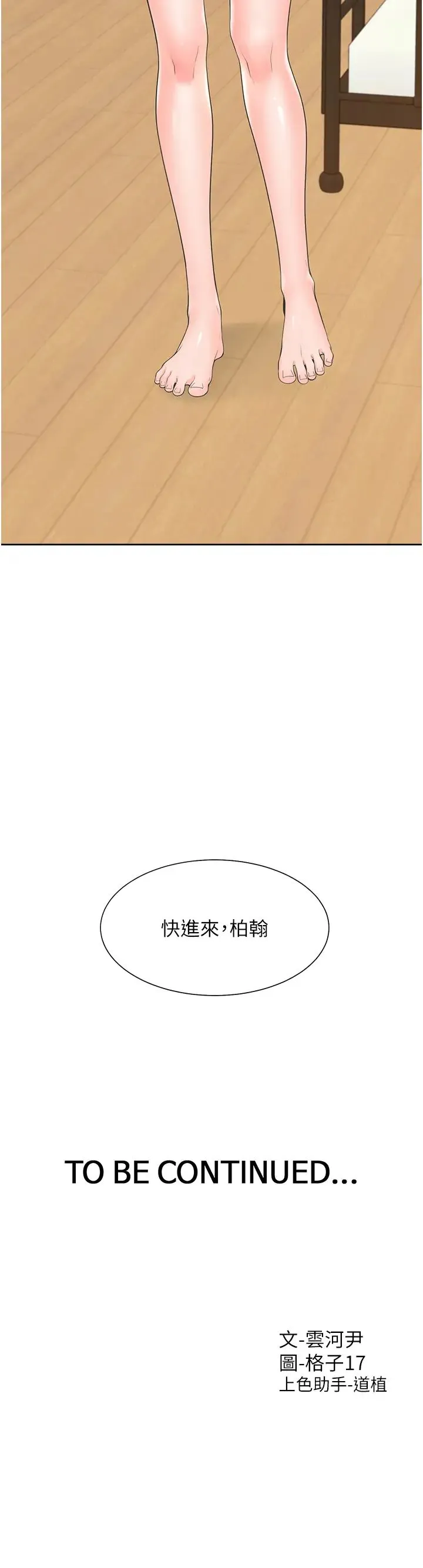 同居上下舖 - 第80話-一天做800次都可以! - page 44