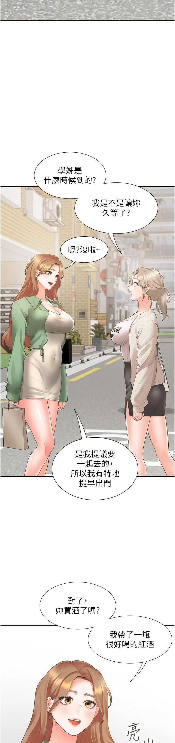 同居上下舖 - 第33话-柏翰的后宫王国 - page 3