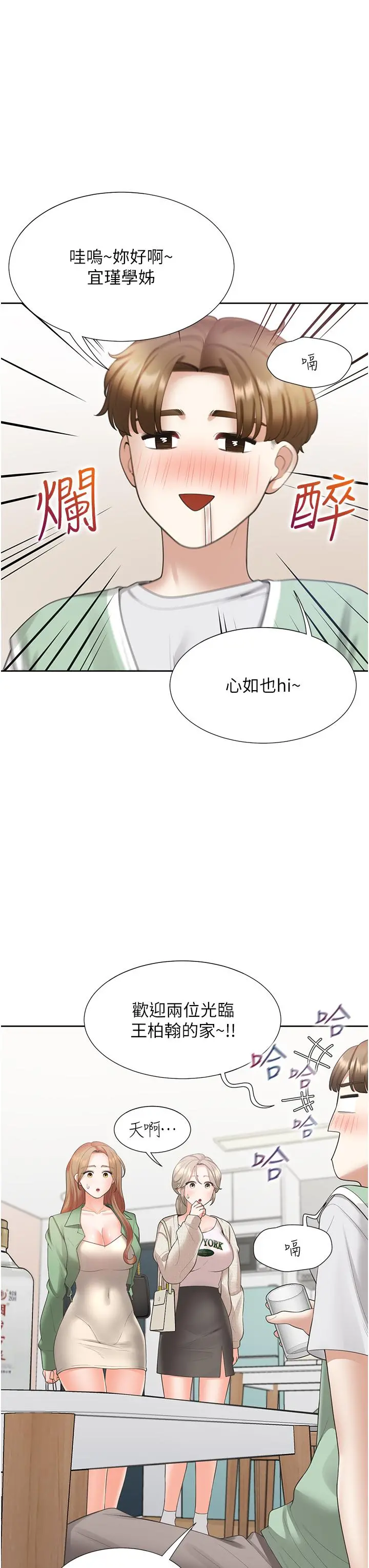 同居上下舖 - 第33话-柏翰的后宫王国 - page 7
