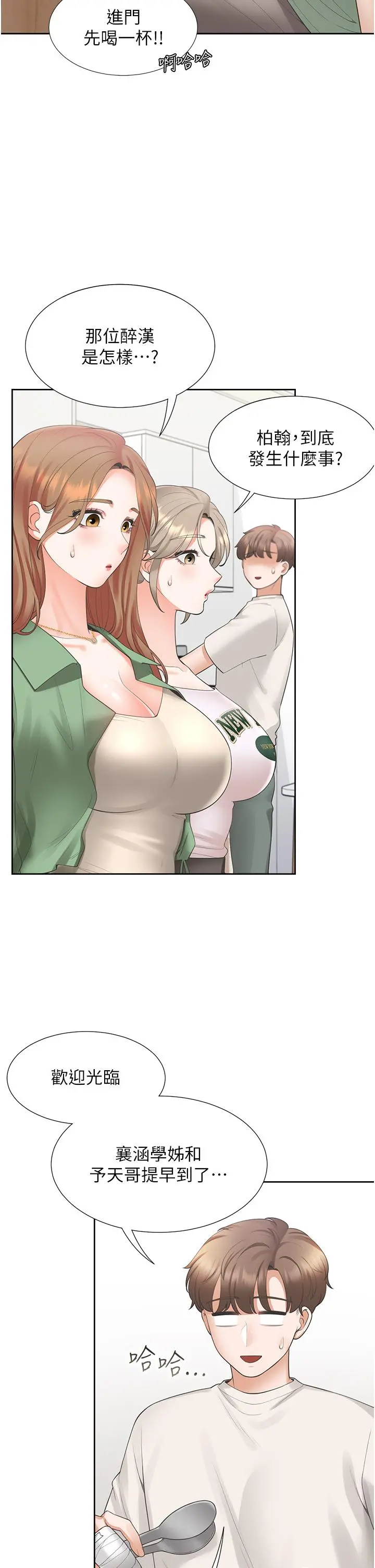 同居上下舖 - 第33话-柏翰的后宫王国 - page 8