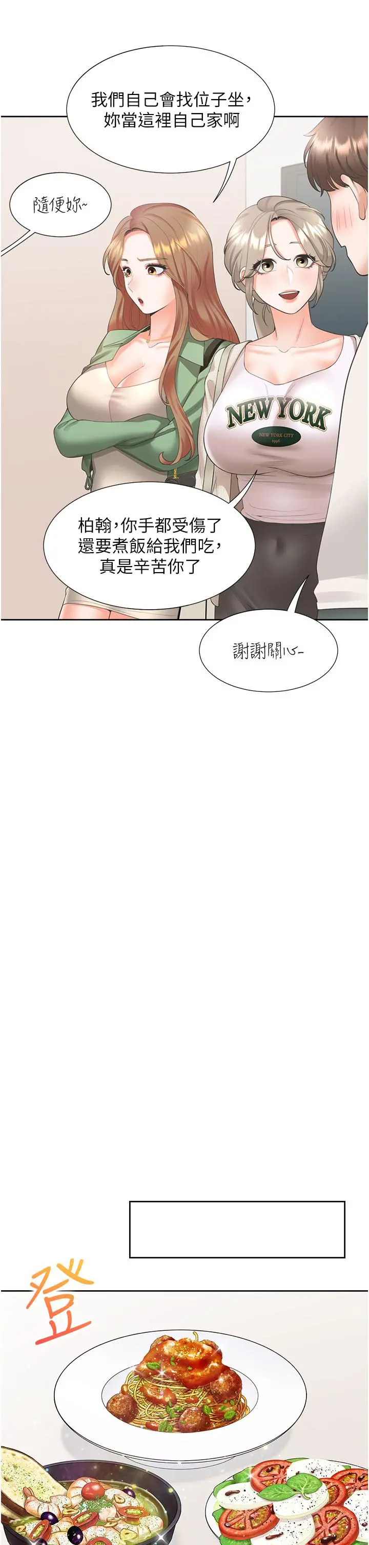 同居上下舖 - 第33话-柏翰的后宫王国 - page 11