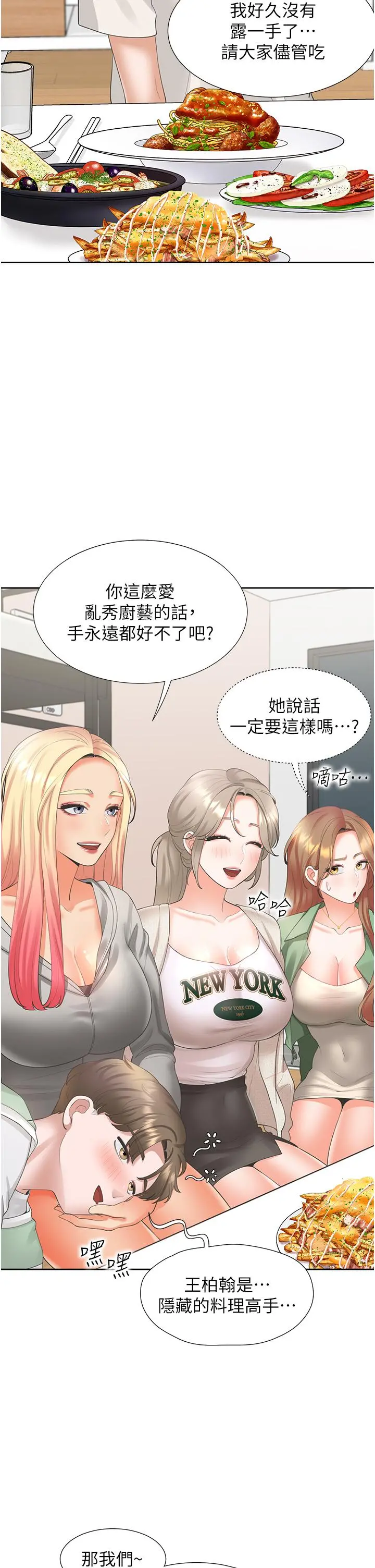同居上下舖 - 第33话-柏翰的后宫王国 - page 13