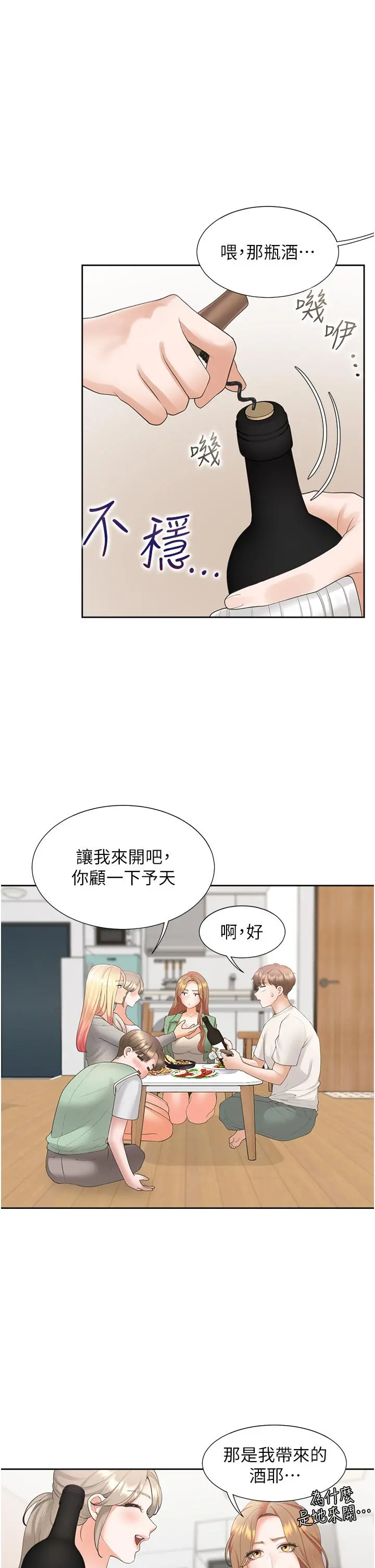 同居上下舖 - 第33话-柏翰的后宫王国 - page 15