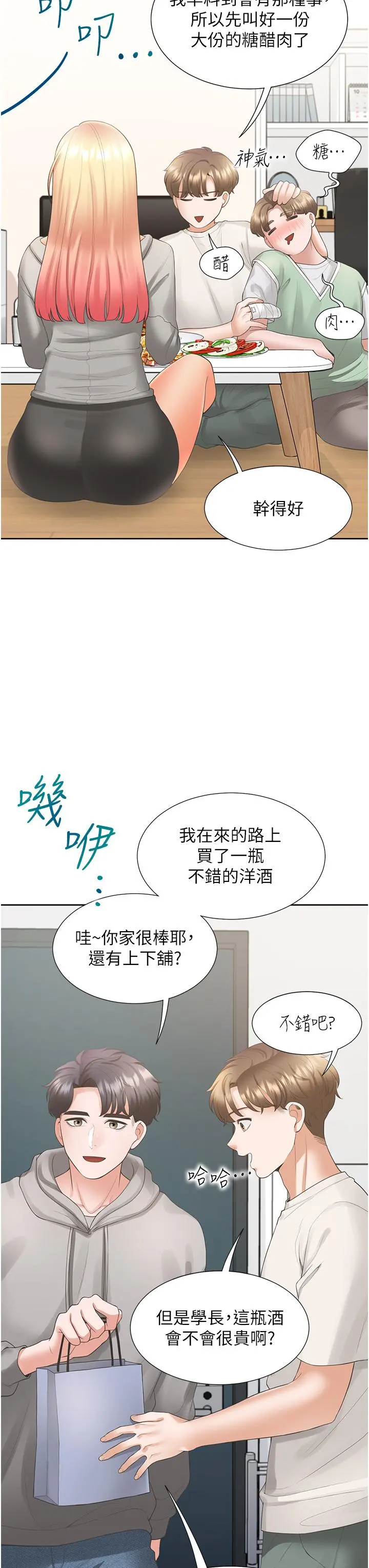 同居上下舖 - 第33话-柏翰的后宫王国 - page 17
