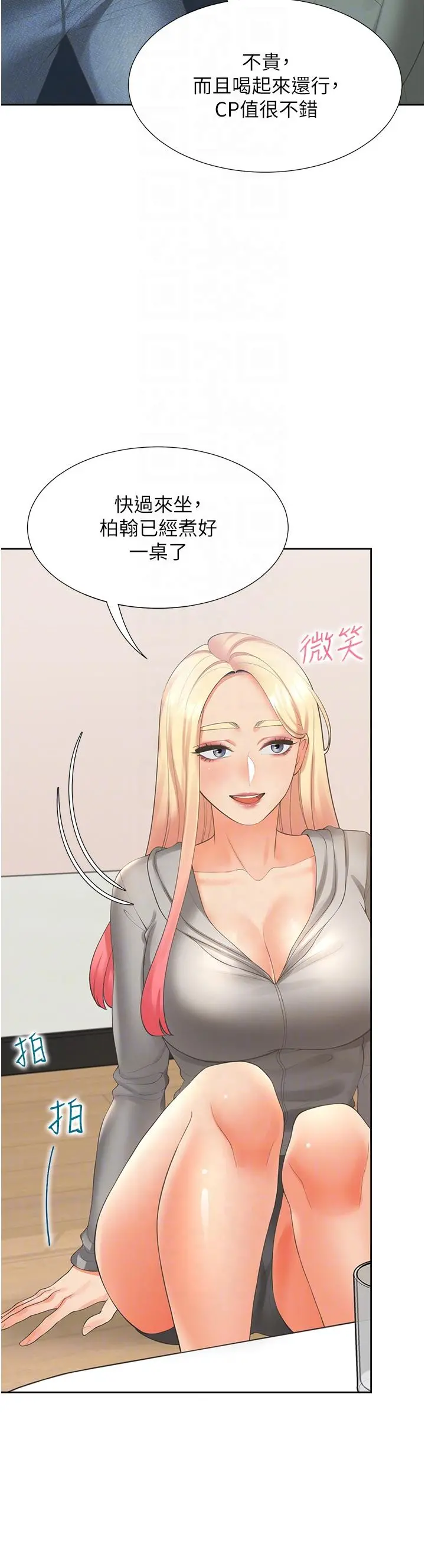 同居上下舖 - 第33话-柏翰的后宫王国 - page 18