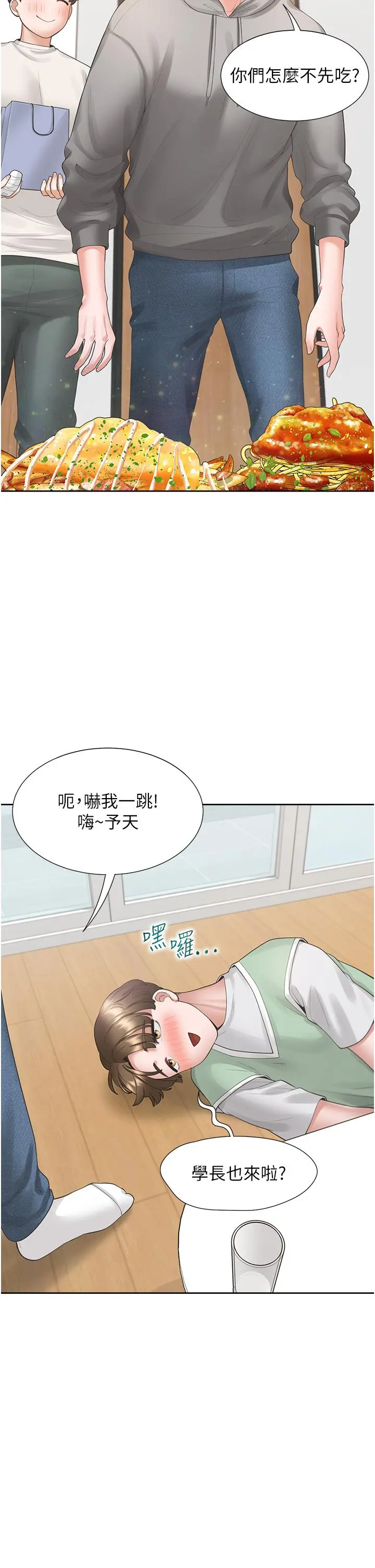 同居上下舖 - 第33话-柏翰的后宫王国 - page 20