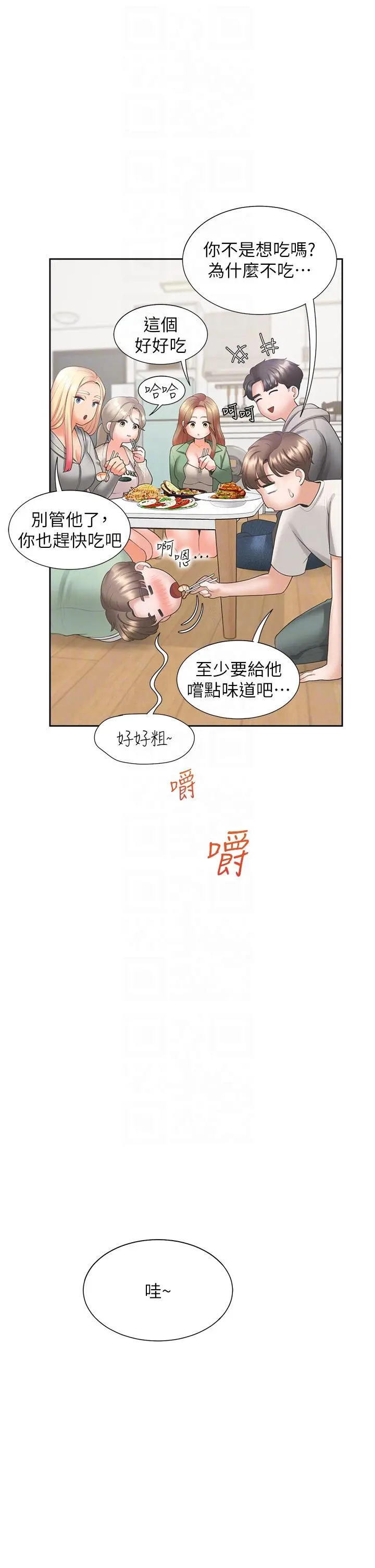 同居上下舖 - 第33话-柏翰的后宫王国 - page 22