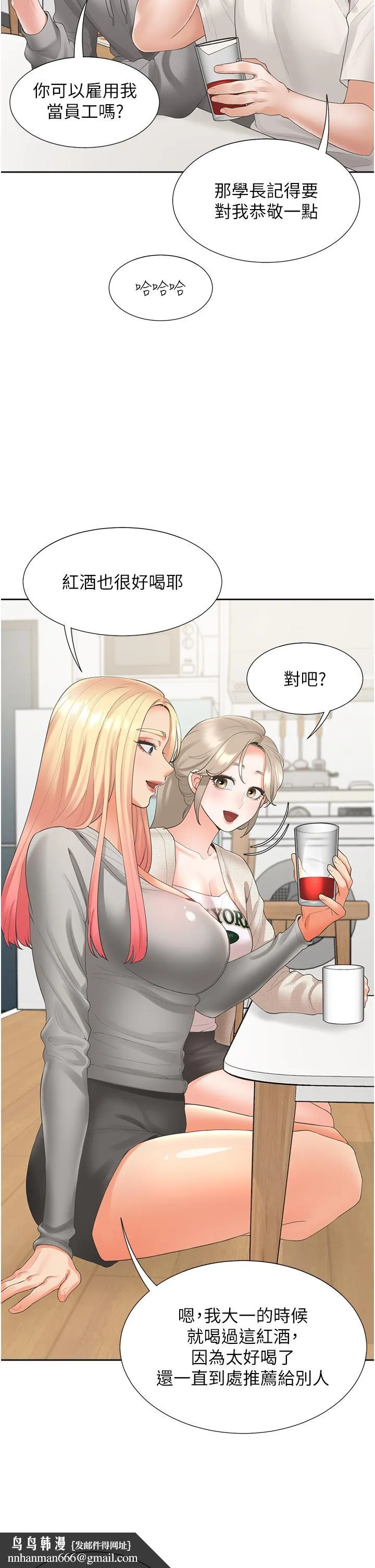 同居上下舖 - 第33话-柏翰的后宫王国 - page 25