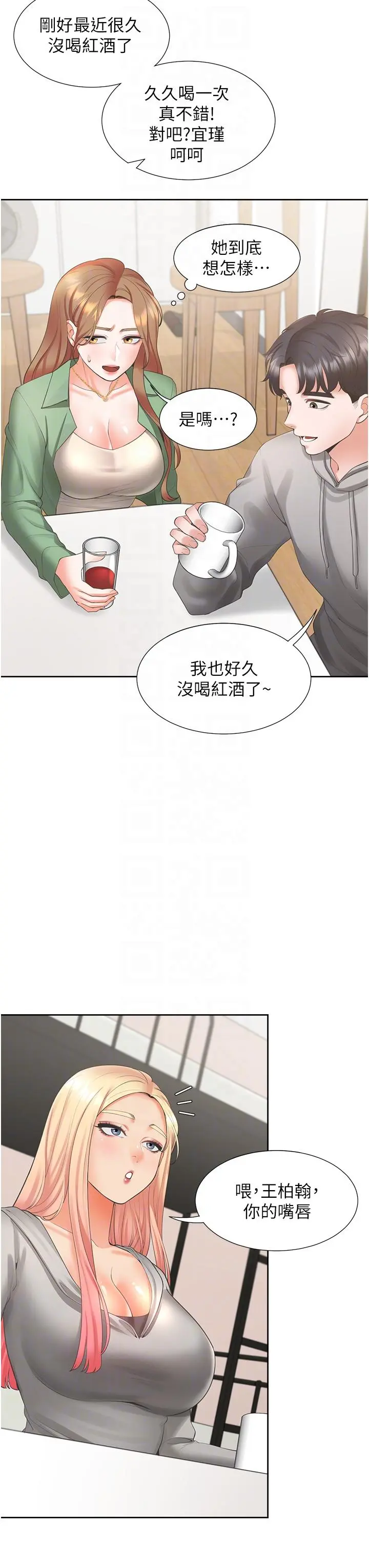 同居上下舖 - 第33话-柏翰的后宫王国 - page 26