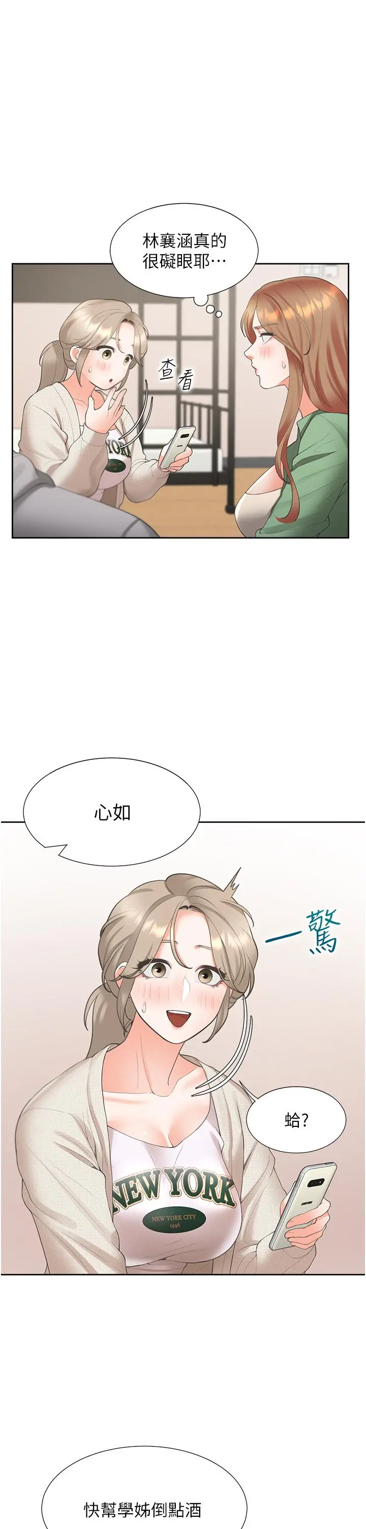 同居上下舖 - 第33话-柏翰的后宫王国 - page 29