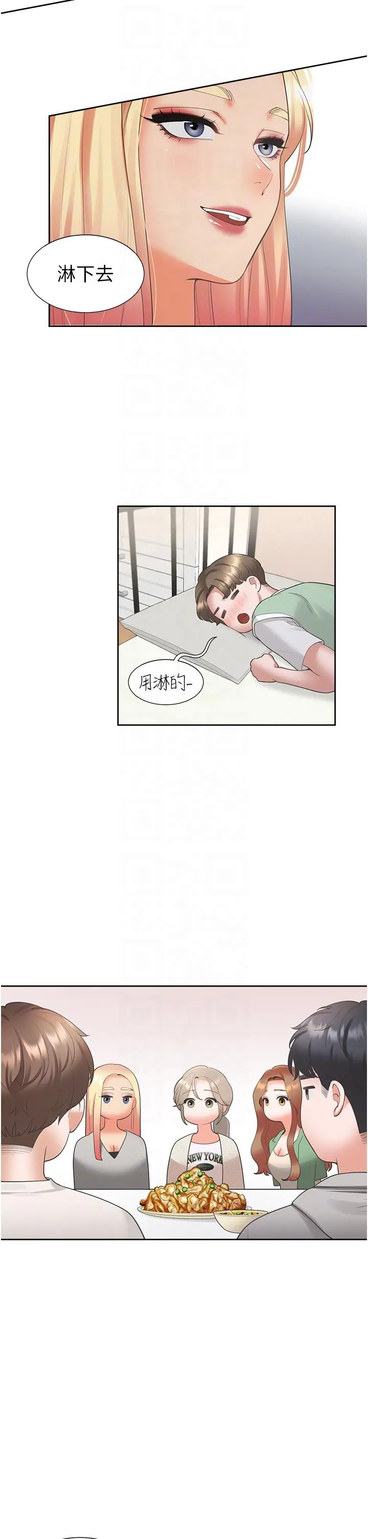 同居上下舖 - 第33话-柏翰的后宫王国 - page 32