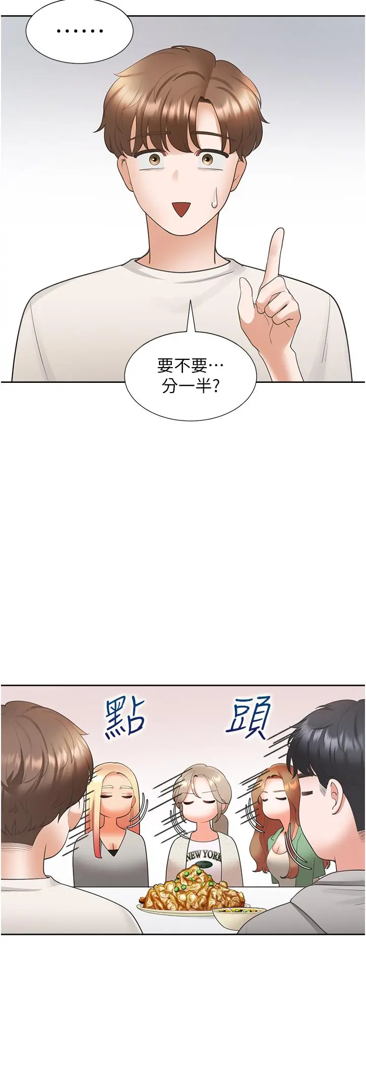 同居上下舖 - 第33话-柏翰的后宫王国 - page 33