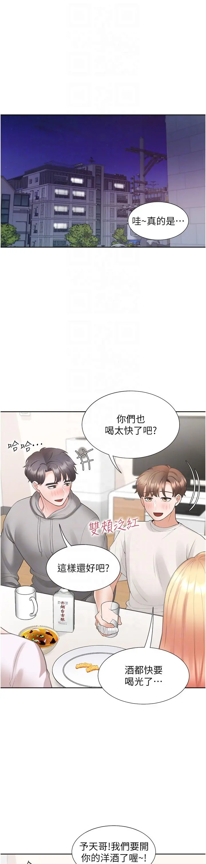 同居上下舖 - 第33话-柏翰的后宫王国 - page 34
