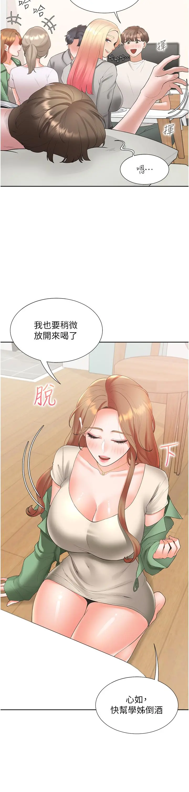 同居上下舖 - 第33话-柏翰的后宫王国 - page 35