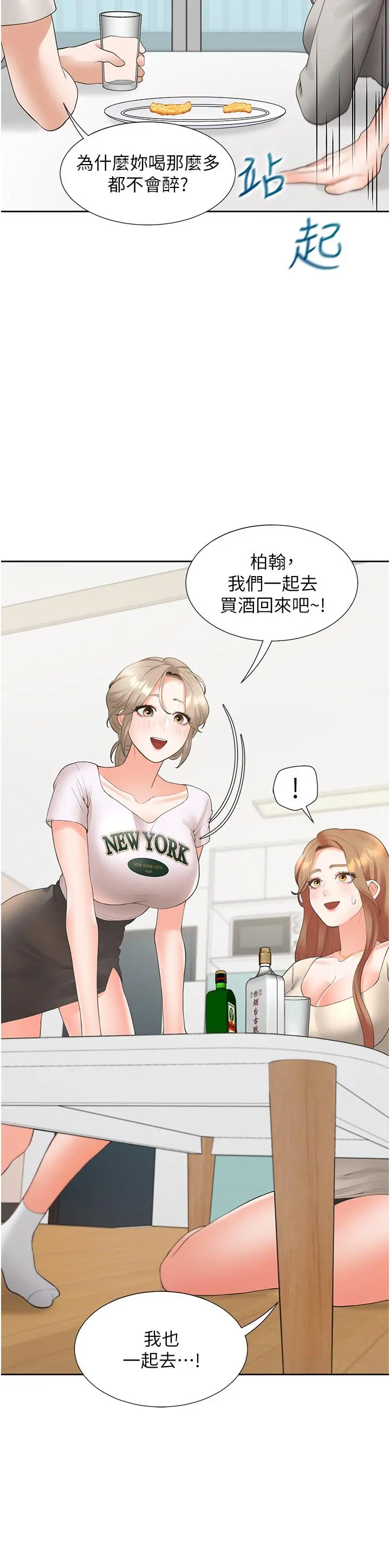 同居上下舖 - 第33话-柏翰的后宫王国 - page 37