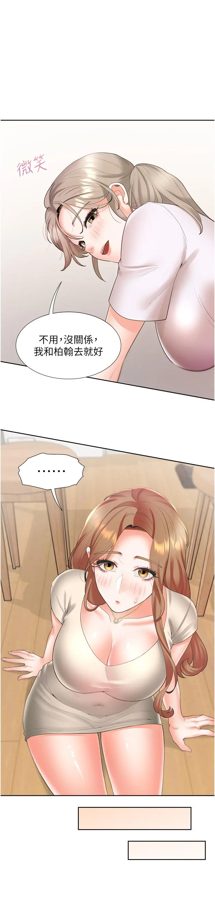 同居上下舖 - 第33话-柏翰的后宫王国 - page 38
