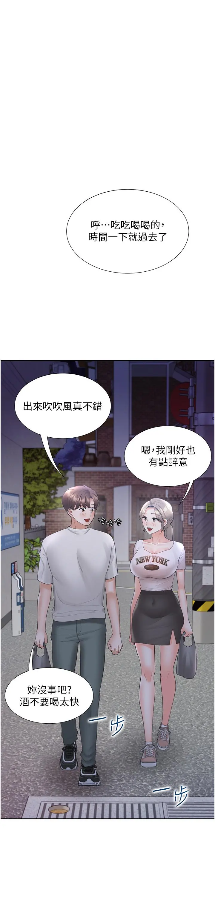 同居上下舖 - 第33话-柏翰的后宫王国 - page 39