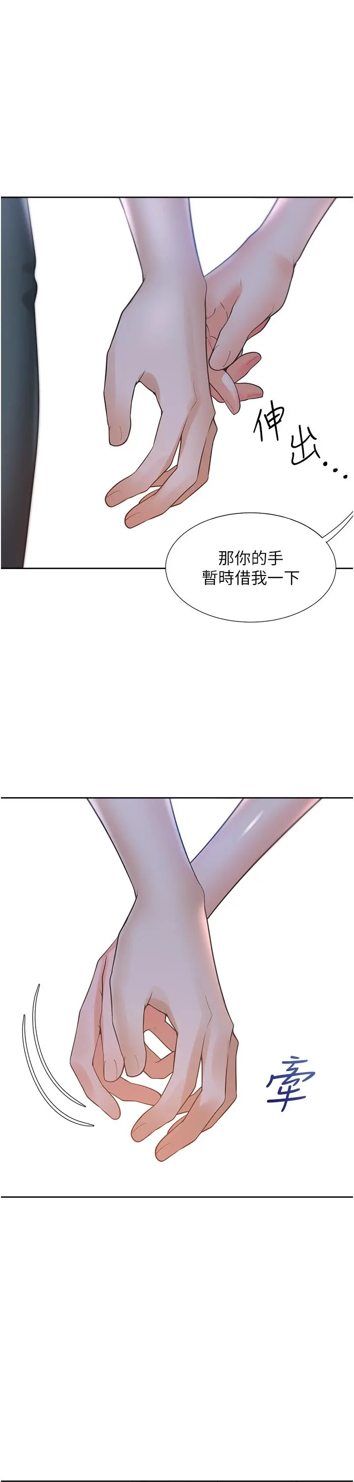 同居上下舖 - 第33话-柏翰的后宫王国 - page 43