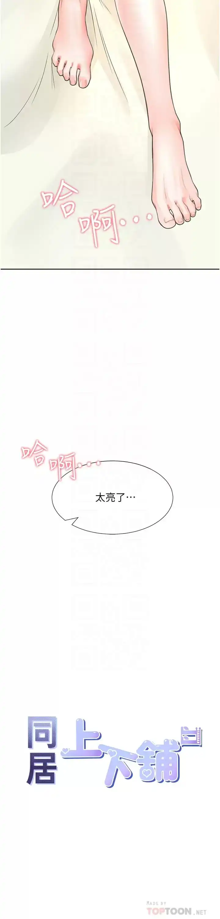 同居上下舖 - 第16话-引领丹菲姊走向情欲高峰 - page 4