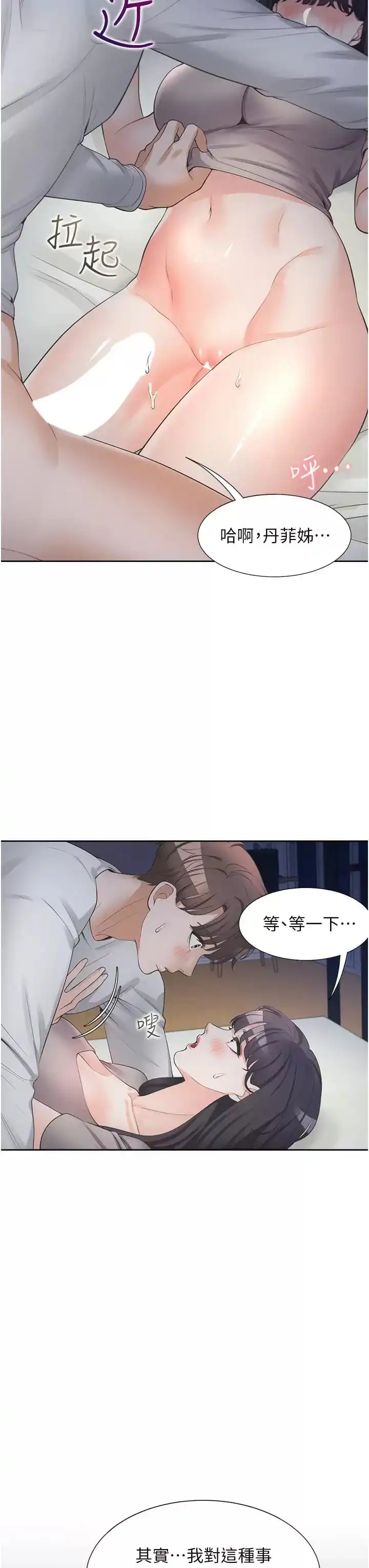 同居上下舖 - 第16话-引领丹菲姊走向情欲高峰 - page 32