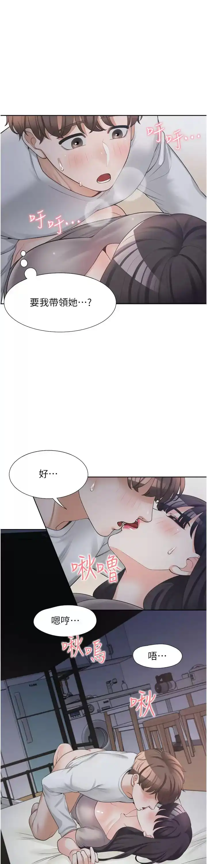 同居上下舖 - 第16话-引领丹菲姊走向情欲高峰 - page 34