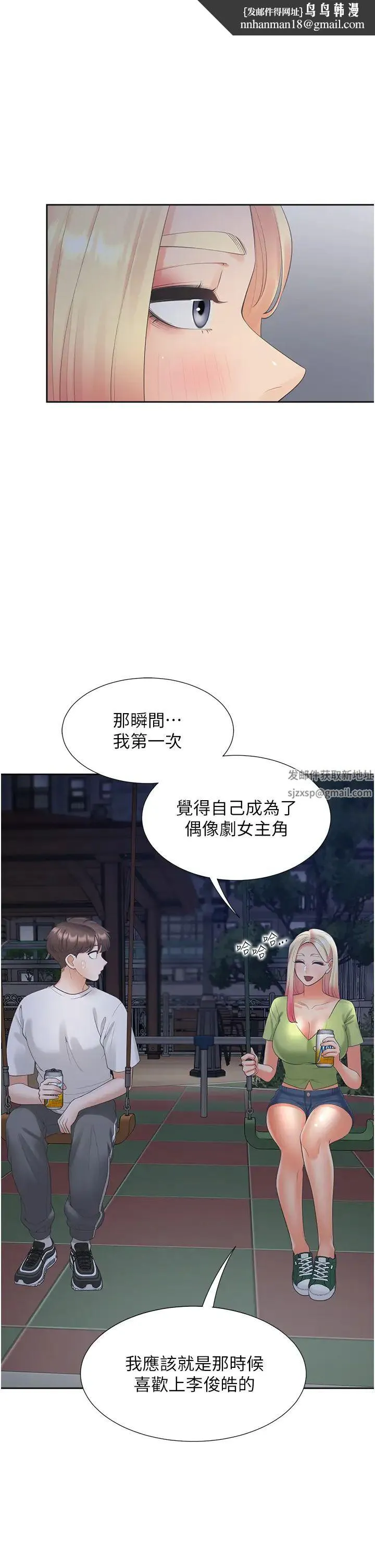 同居上下舖 - 第64话-我们决定交往瞭 - page 1